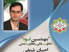 حضور احسان شریفی در فهرست انتخاباتی گروه مهندسان اسوه