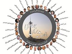 "ائتلاف مدیران جهادی" برای شورای شهر تهران لیست داد